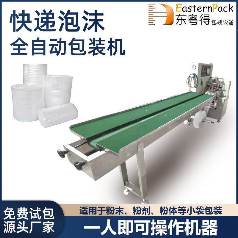 快递泡沫枕式打包机五金件卷膜自动包装机数码电子伺服高速包装机