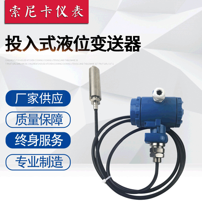 数显投入式液位变送器 消防水箱静压水位计高精度水池液位传感器