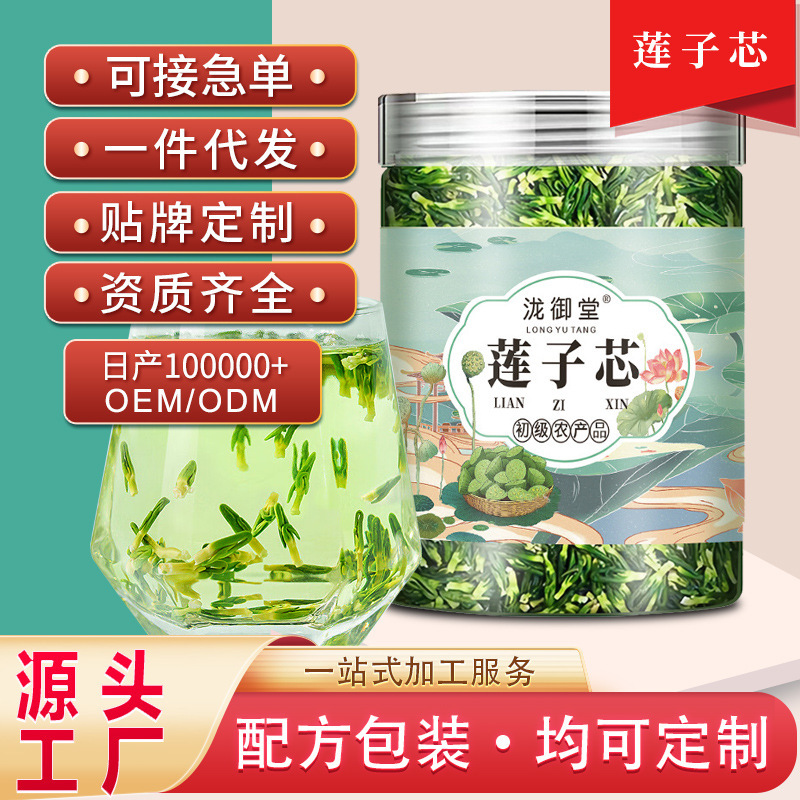 Lotus Seed Core New Stock Wholesale for Tea Brewing, Lotus Seed Core from Source Manufacturer, Wholesale Bottled, Supports Dropshipping Lotus Seed Core