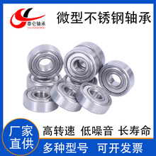 微型不锈钢轴承S623 S624 S625 S626 S627 S628 S629ZZ不锈钢轴承