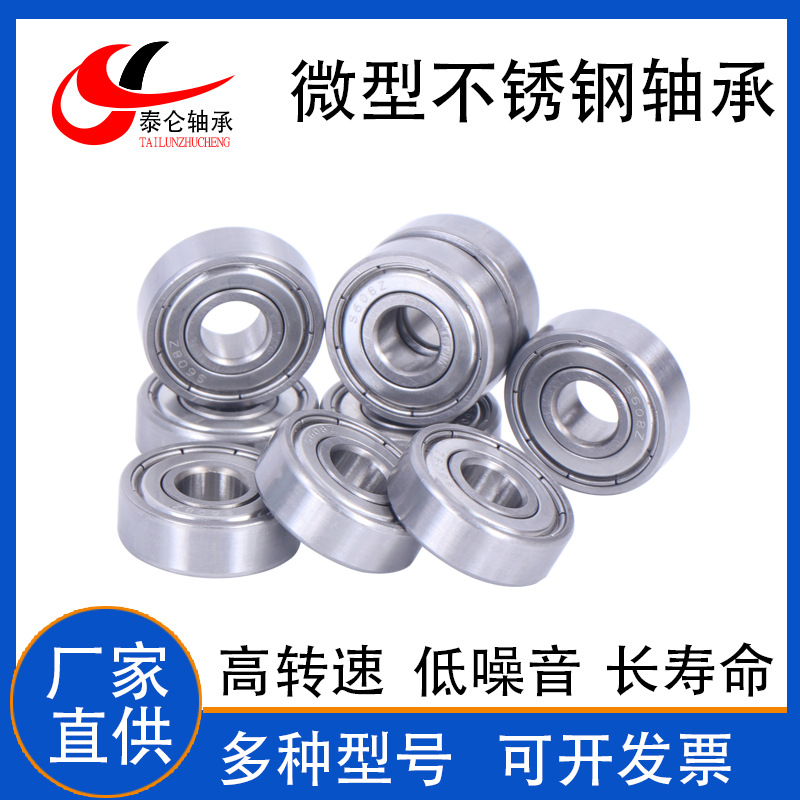 微型不锈钢轴承S623 S624 S625 S626 S627 S628 S629ZZ不锈钢轴承