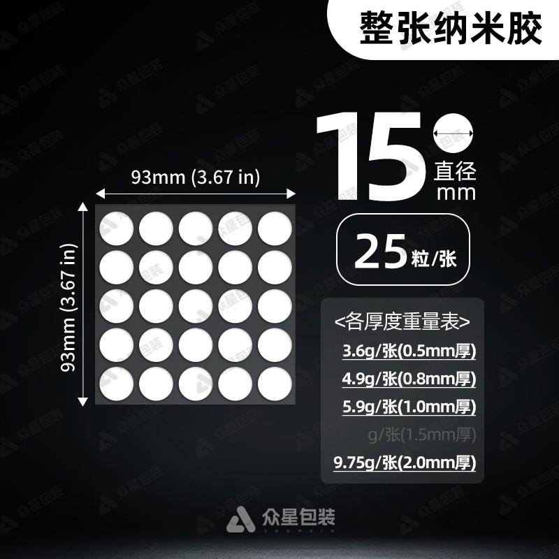 15mm 나노 접착제, 0.5mm 접착제 두께, 1000개/부분