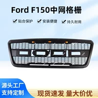 Подходит для Ford F150 2009-2014 гг., решетка радиатора, модификация решетки бампера, экспорт, продажа от производителя.