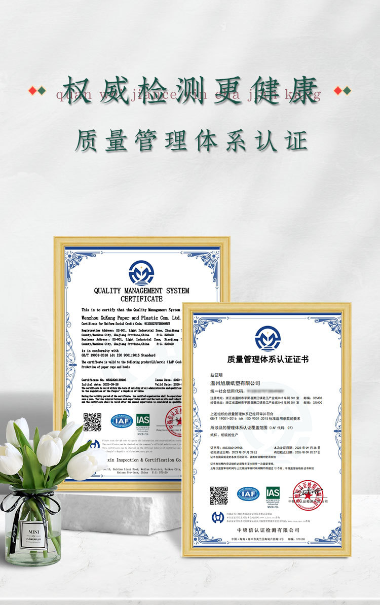 旭康QS质量认证