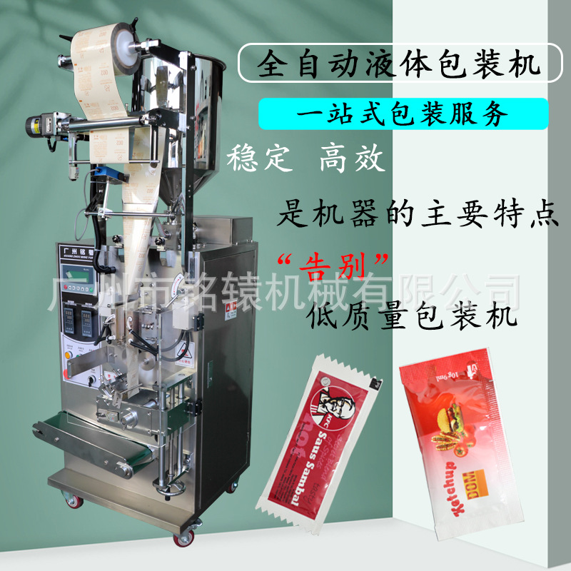 20克拌面酱料/酱汁自动包装机，立式酱料包装机MY-60Y