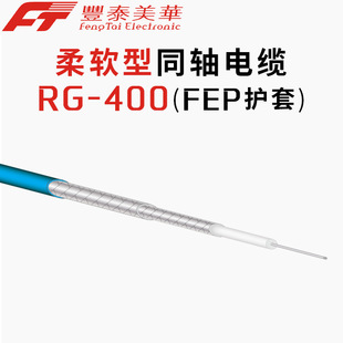 Teflon UHF Coaxial Cable Double Silver Plated Copper Braided Layer Soft Coaxial Cable RG400