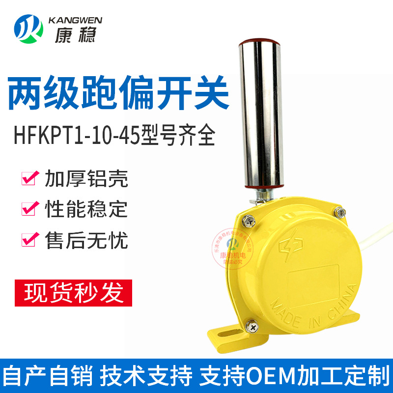 皮带机两级跑偏开关GHKPT1-12-30 JPKJ-S JPKJ-Z JPK1S纠偏开关