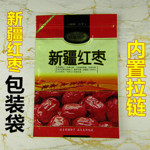 新疆红枣包装袋子 500g1000克装阿克苏和田若羌红枣密封袋自封袋