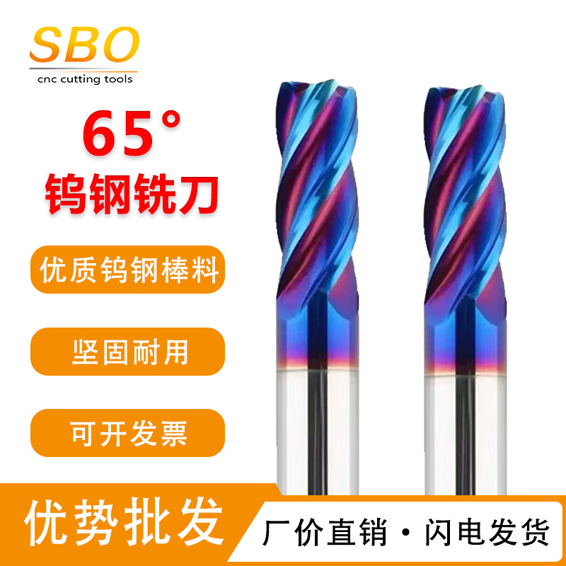 65度淬火料克星cnc加工中心用铣刀模具钢数控铣刀刀具厂家直销