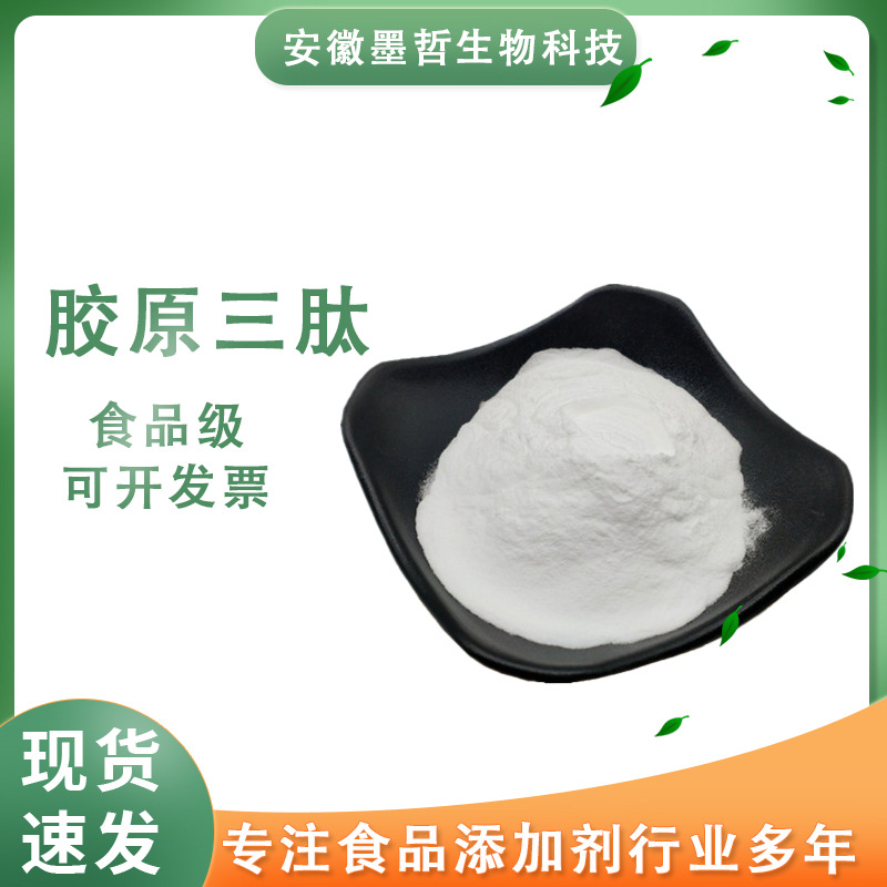 胶原三肽小分子活性肽深海鳕鱼皮胶原蛋白肽口服液原料化妆品原料