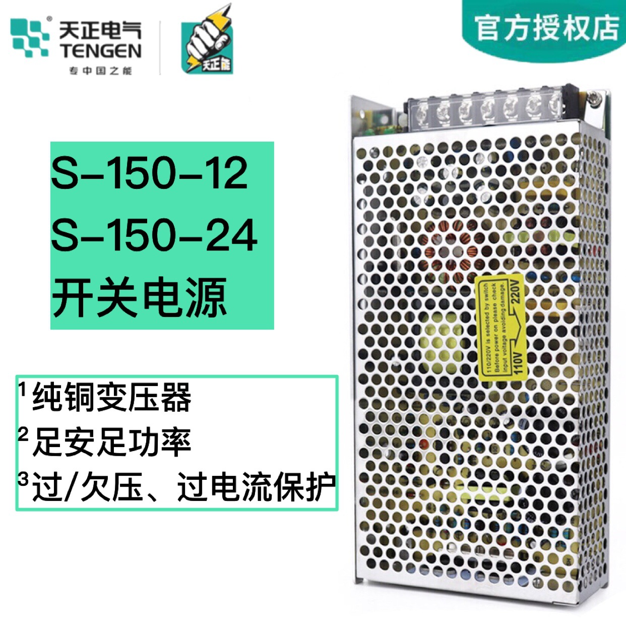 TENGEN天正S-150-24开关电源6.5A变压器12V直流LED监控显示屏电源