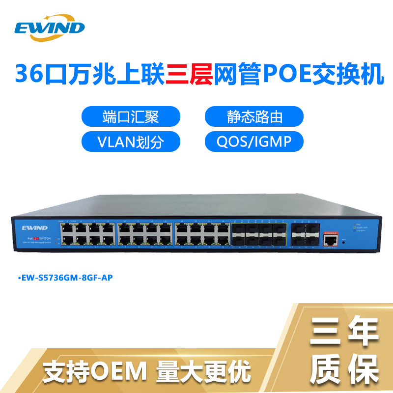 企业级交换机poe36口万兆千兆SFP上联3层网管POE交换机环网多接口