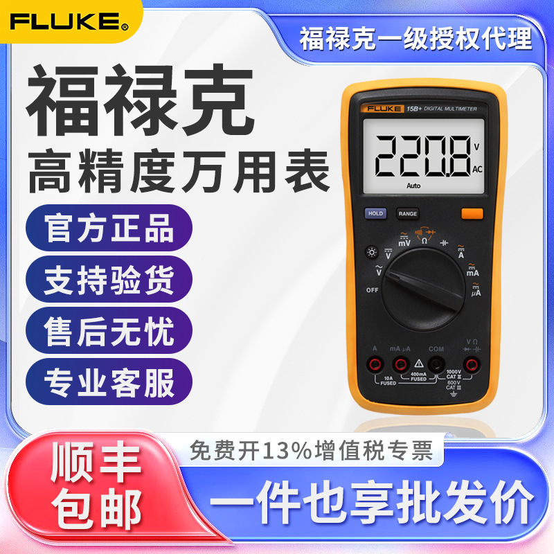 FLUKE Fluke Digital Multimeter F15B /18B /17B /101/12E High Precision Multimeter