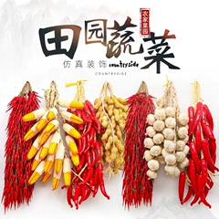 模擬果物野菜串卸売り農家楽装飾り偽果物掛串ニンニクトウモロコシ唐辛子メーカー卸売り
