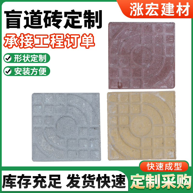 定制多规格盲道砖人行道砖盲道井字植草庭院户外水泥地砖厂家直销