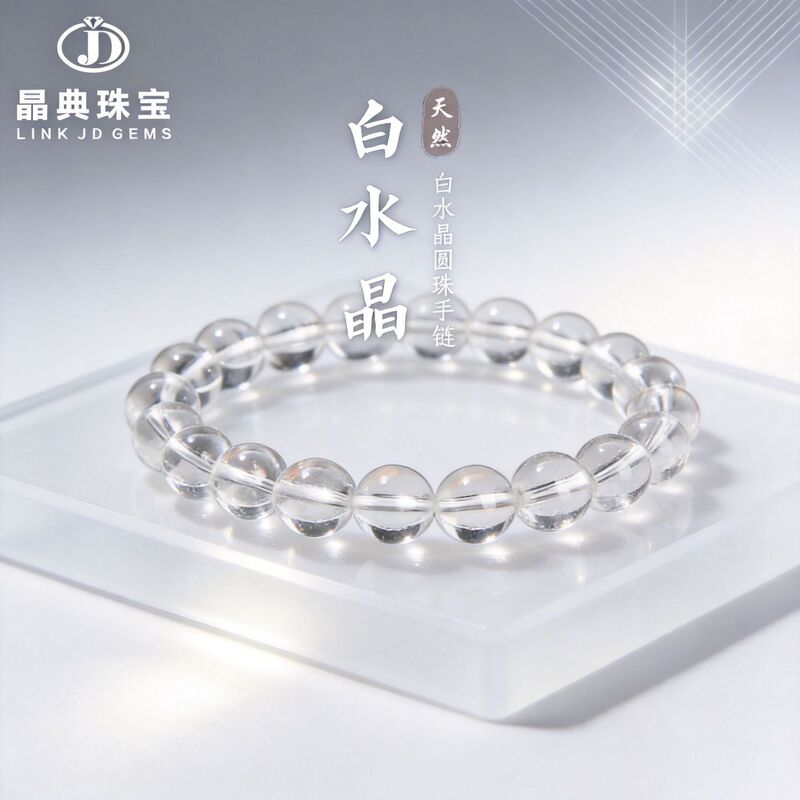 8A Grade Natural White Crystal Bracelet, Fashionable and Simple, Unisex, Ice-Type Transparent Round Beads, Buddhist Beads Jewelry Wholesale 8A Grade Natural White Crystal Bracelet, Fashionable and Simple, Unisex, Ice-Type Transparent Round Beads, Buddhist Beads Jewelry Wholesale