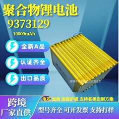 9373129 ポリマーリチウム電池 3.7V モバイルバッテリー 400005000060000mAh 大容量 高容量