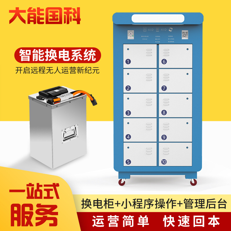 智能换电柜外卖骑手电瓶车充电柜 扫码共享电动车锂电池充换电柜