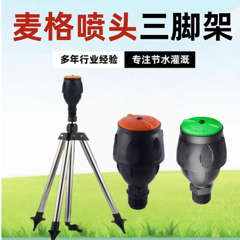 Automatic Rotating Sprinkler 360-Degree Mcgee Sprinkler Lawn Agricultural Greening Sprinkler Irrigation Garden Gardening Tripod