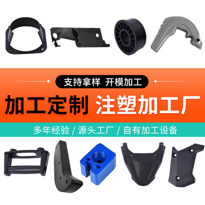 汽车配件塑料制品注塑加工塑料外壳注塑厂塑胶外壳注塑