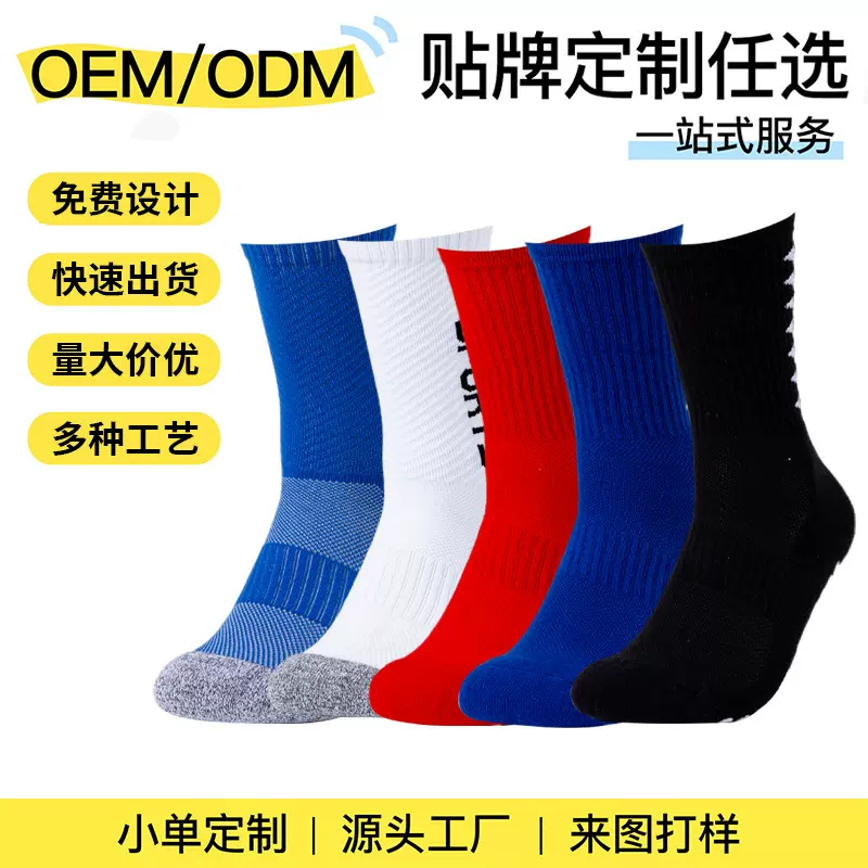 袜子定制专业运动袜来图来样篮球袜舒适中筒袜小单打样电商批发