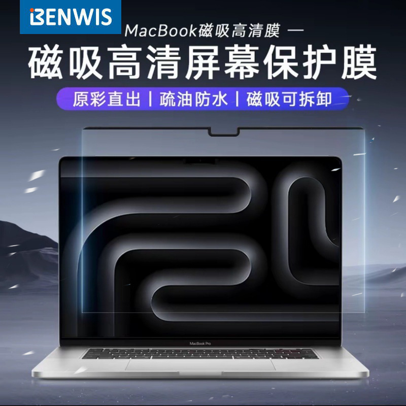 BENWIS适用macbookpro屏幕膜13寸macbookair保护膜14寸苹果防窥膜|undefined