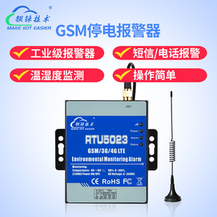 AC mains power off alarm remote monitoring environment temperature humidity SMS alarm RTU5023