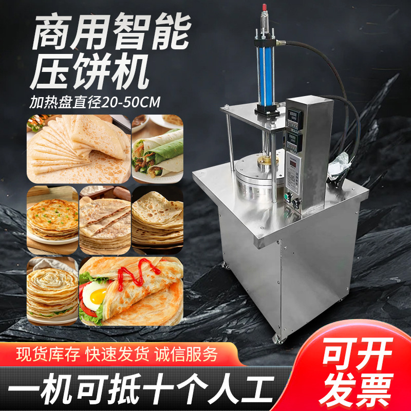 全自动卷饼压饼机商用烤鸭饼机仿手工春饼机电动烙饼机手抓饼机