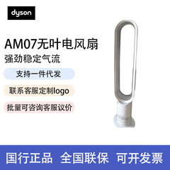 ダイソン (DYSON)AM07無葉扇風機フロアファン強力安定気流輸入空気循環ファン