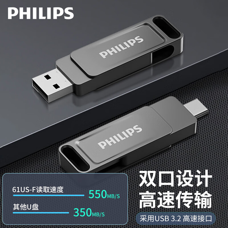 飞利浦手机u盘61US-F电脑手机type-c双接口金属材质办公高速优盘|undefined