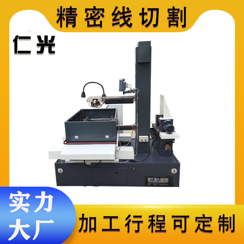 Ren Guang Axis Cutting machine DK7745 For many years Line cutting Machine tool machining mould enterprise Matching experience