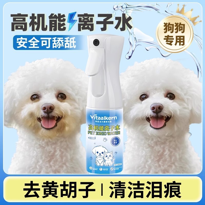 宠物专用离子水泰迪比熊去黄胡子猫咪祛泪痕喷雾狗狗免洗清洁用品|undefined