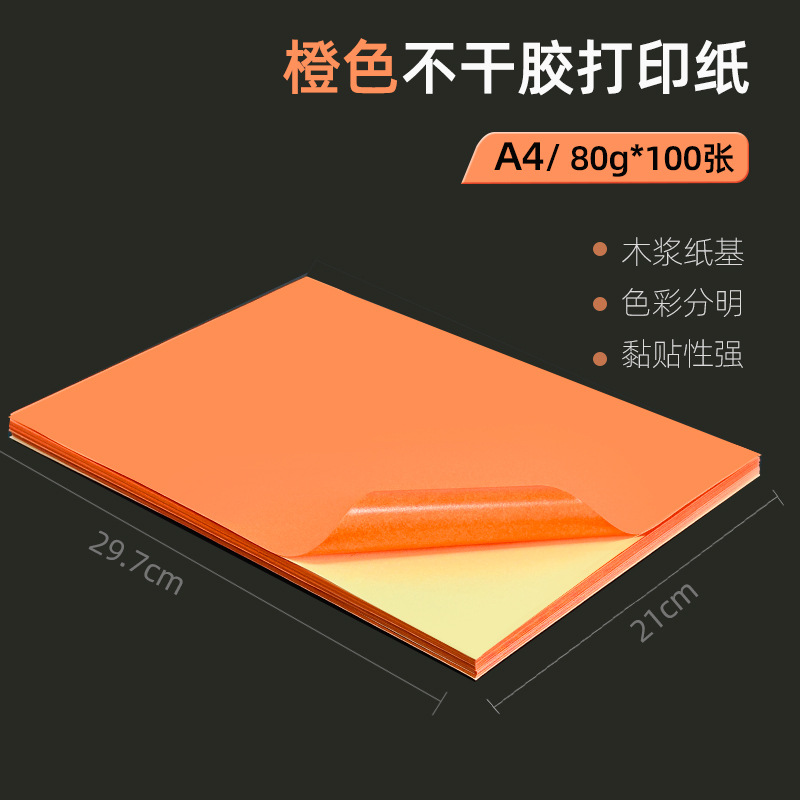 오렌지 A4 * 100 "레이저 타입" 컬러 페이지