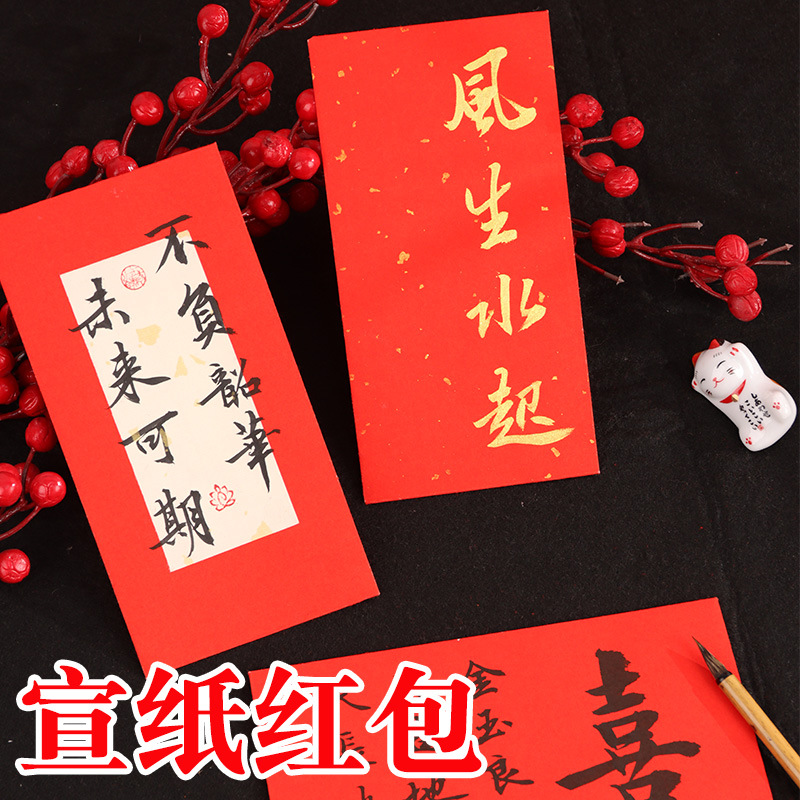 紅包2025年加厚宣紙手寫結婚改口隨禮回禮喬遷新年春節利是封灑金