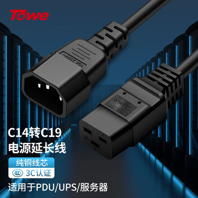TOWE同爲機櫃線C14轉C19電源轉換延長線PDU電源線10A轉16A C14-19