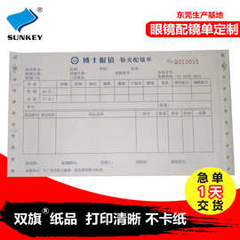 定制二联三联眼镜验光配镜单眼镜店销售单电脑票据无碳联单收据
