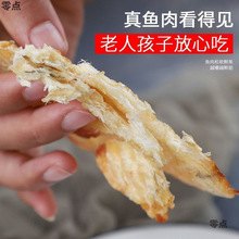 即食鳕鱼片碳烤鲜鱼片健康零食儿童海鲜小吃独立包装熟食鱼干速食