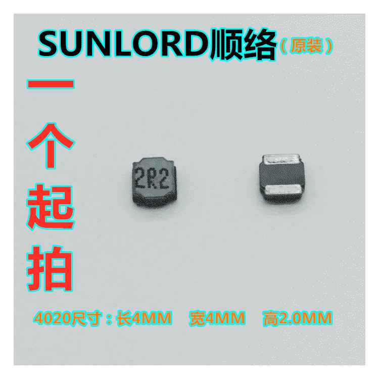 SWPA4020S2R2NT顺络功率电感 4.0*4.0*2.0 2.2UH SWPA4020S2R2MT