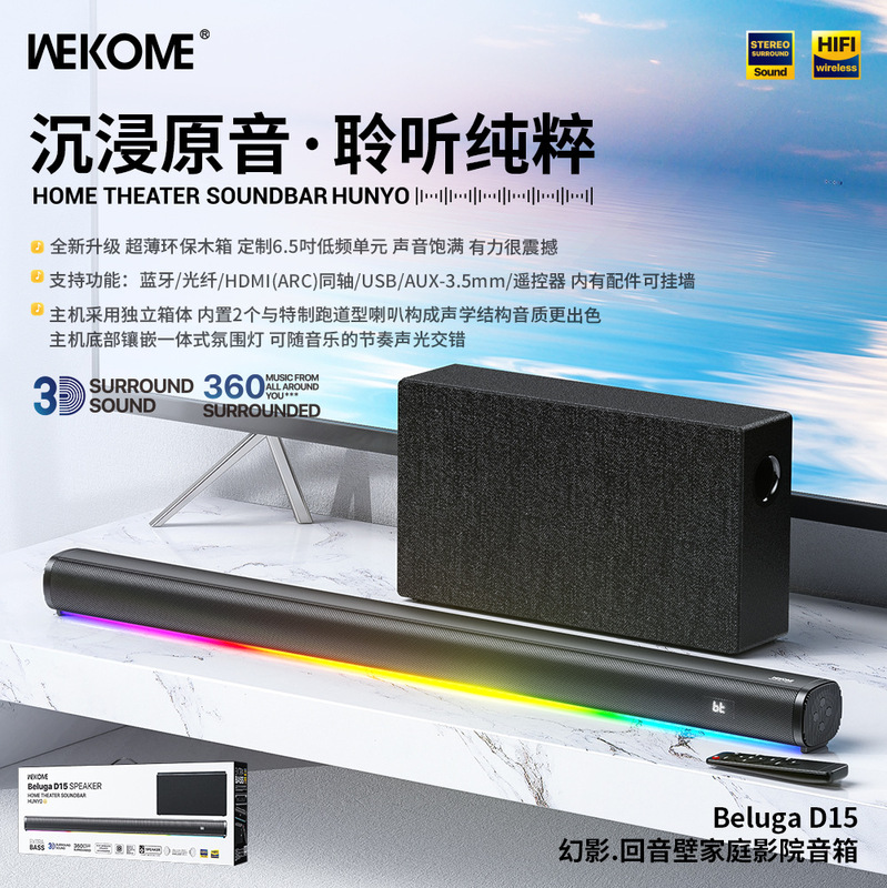 Wekome Special Phantom Sound Bar Echo Wall Home Theater Surround Sound Long Tv Speaker Beluga D15