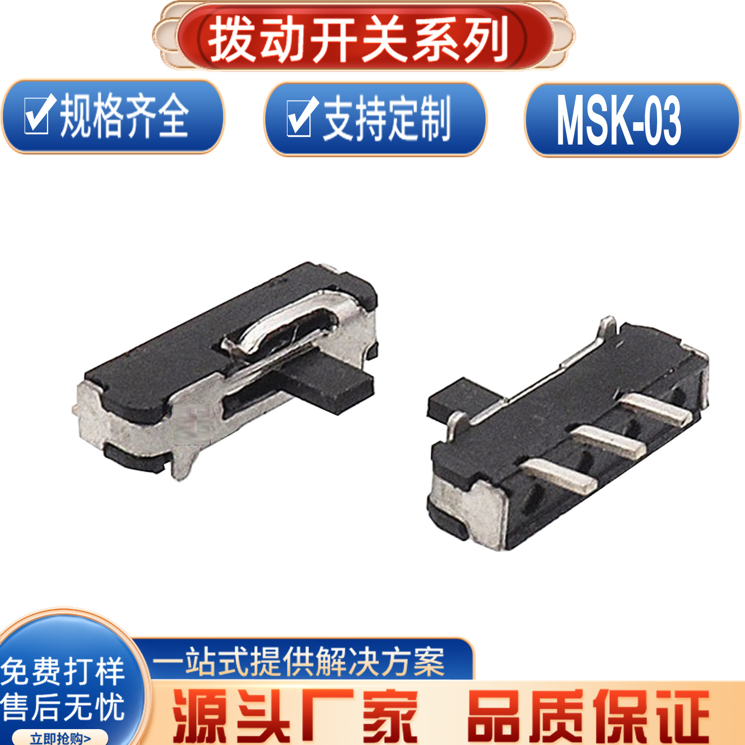 【竟锐电子】MSK-03卧式贴片三脚两档带固定脚微型迷你小拨动开关