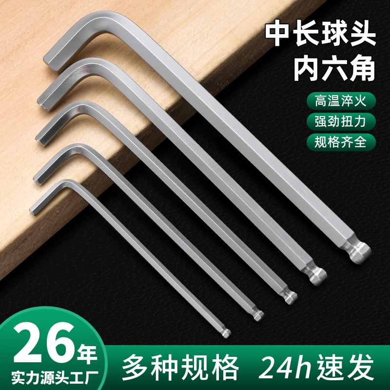 中长内六角扳手单个高硬度球头L型内六方六棱扳手内6角扳手批发