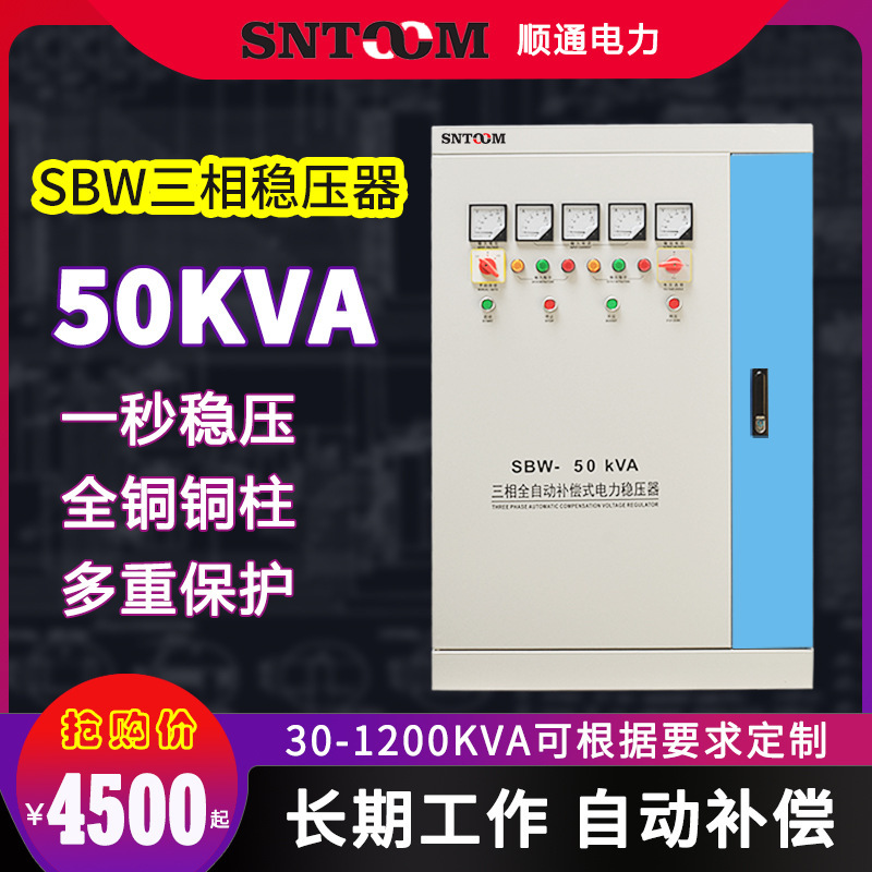 sbw三相全自动电力稳压器工厂医疗380V电压可调工业稳压电源50kva