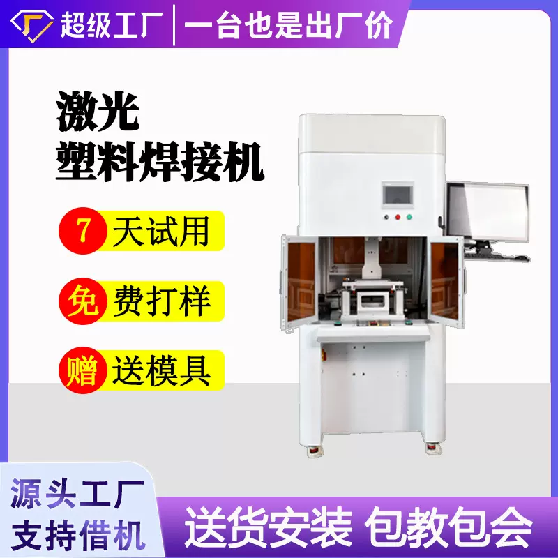 华拓激光塑料焊接机汽车电子医疗塑料激光焊接ABS PC塑胶激光焊接