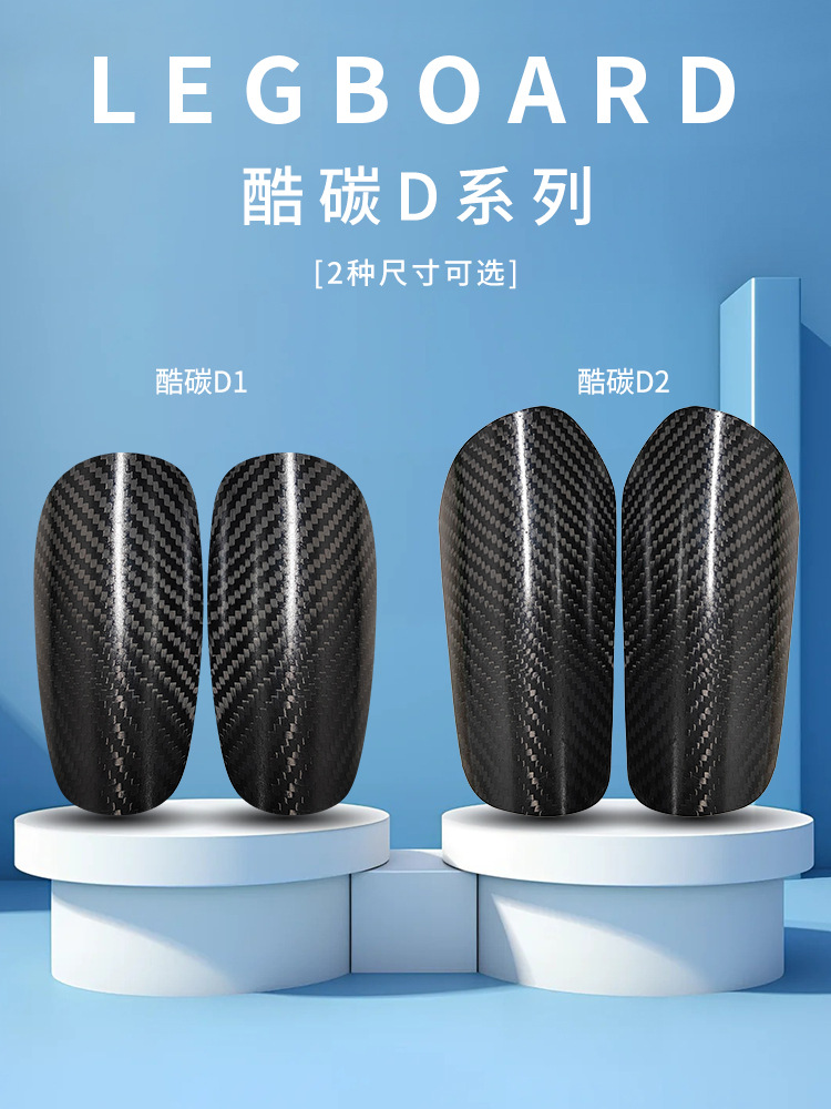 Protector de pierna de fútbol de fibra de carbono ultraligero para adultos y niños entrenamiento de competencia profesional protector de pantorrilla protector de borde al por mayor