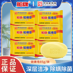 BOAT/Ship Brand Sulfur Soap Mite Removal 85g/piece Family Pack Bacteriostatic Soap Face Soap Shampoo Bath Cleaning Soap