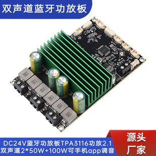 DC 24V�{�����Ű�TPA3116����2.1�p��2*50W+100W���֙Capp�{��