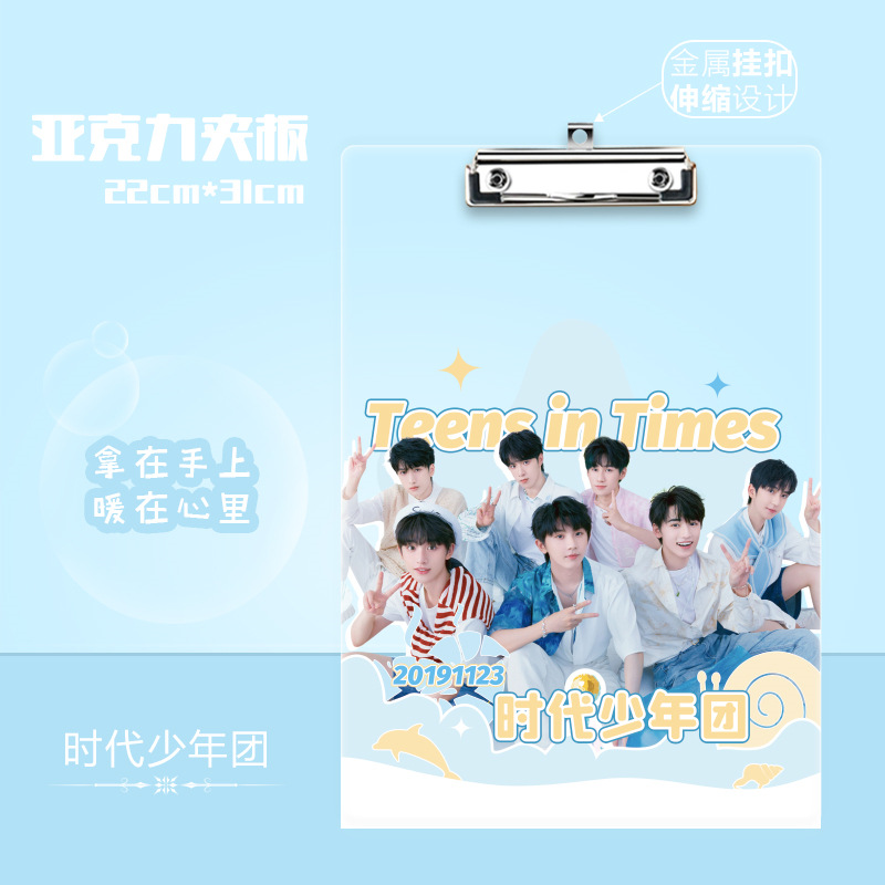 明星動漫亞克力夾板批發 宋亞軒肖戰王一博周邊文件透明墊板板夾