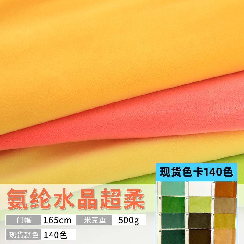 氨纶水晶超柔面料银狐绒 毛绒娃娃玩偶沙发韩国绒单面绒弹力布料