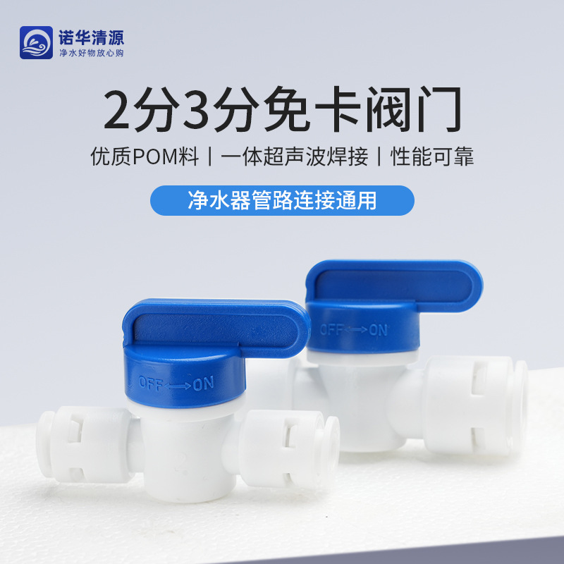 Water purifier valve 2-point 3-point water pipe switch kitchen household water dispenser 2-point 3-point card-free joint ball valve
