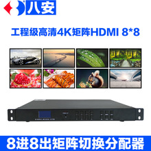 hdmi矩阵8进8出ip网络app切换器4K高清混合视频分配4分屏16